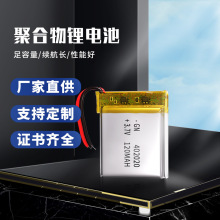 402020聚合物锂电池 120mah智能玩具锂电池 3.7V聚合物电池402020