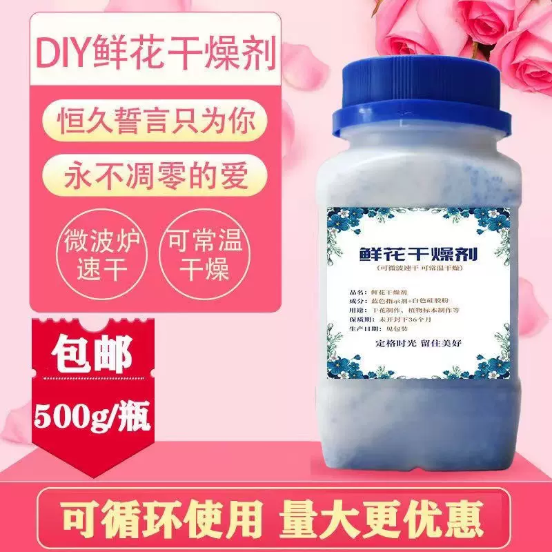 保存密封鲜花干燥剂硅胶干燥沙diy玫瑰立体干花标本制作重复使用