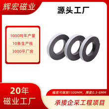 背胶自粘橡胶软磁条卷装磁吸长条教学广告冰箱磁铁条常规规格现货