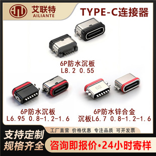 type-c6P��ˮ����ĸ�� USB��ˮ�B���� �\�Ͻ�ȫ�ܳ���0.8/1.2/1.6