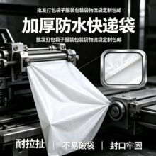 白色快递袋全新料淘宝袋子批发大号加厚防水袋齐心包装袋打包袋带