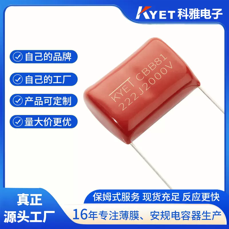CBB81谐振薄膜电容 222J2000V P15 2200PF 2KV 谐振电源专用电容