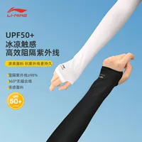 Li Ning Bing Рукава для мужчин и женщин, солнцезащитный крем, ледяная шелковая манжета, анти-ультрафиолетовая езда, рыбалка 2024 новые ручные рукава