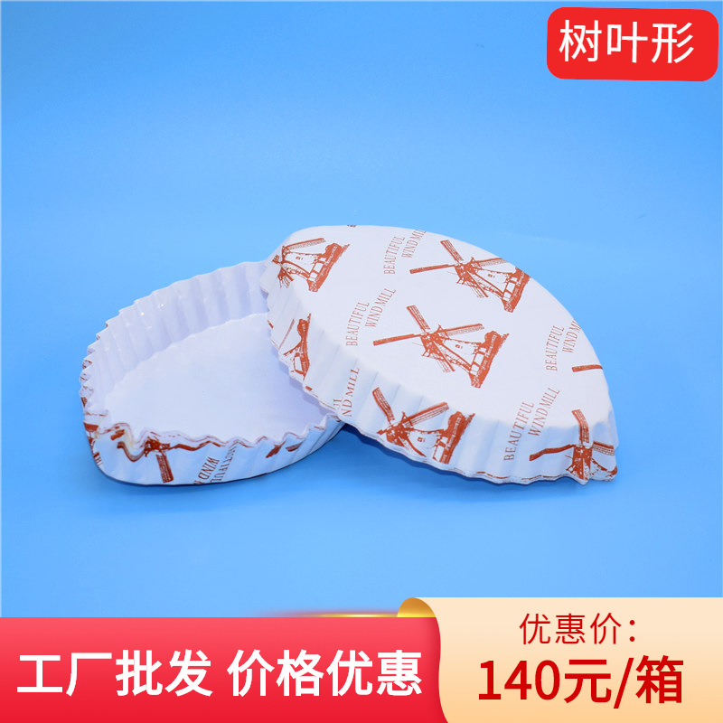 Factory Direct Supply High-Temperature Resistant Leaf-Shaped Windmill Cup Food-Grade Baking Cake Bread Mold Leaf-Shaped Coating Cup