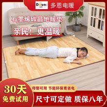 多恩韓國碳晶地暖墊加熱石墨烯電熱地毯客廳地熱墊家用發熱地暖