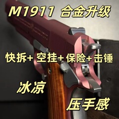 :.全金属手枪玩具模型可抛壳拆卸拼装男孩玩具 1911可发射金属