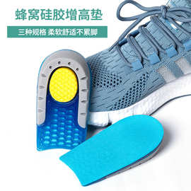 增高垫 新款蜂窝硅胶内垫 隐形运动减震鞋垫 男女后跟增高半码