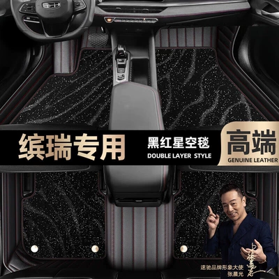 Ayaqaltılar (Kovriklər): double-layer silk ring car foot pads - black-red-leather-black-star-blanket-double-model
