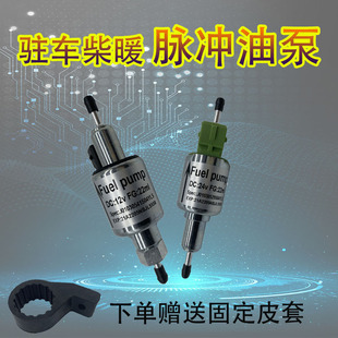 12V24V Diesel Parking Heater Accessories Vehicle-Mounted All-In-One Diesel Heating Fuel Air Preheater Universal Oil Pump