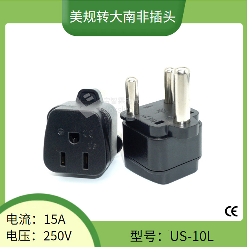 宝智霖供应美标日标转大南非转换插头 南非旅行转接头US-10L
