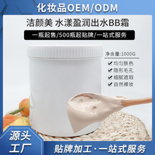 水漾盈润出水BB霜裸妆遮瑕妆前滋润保湿自然提亮光感隔离霜贴 牌