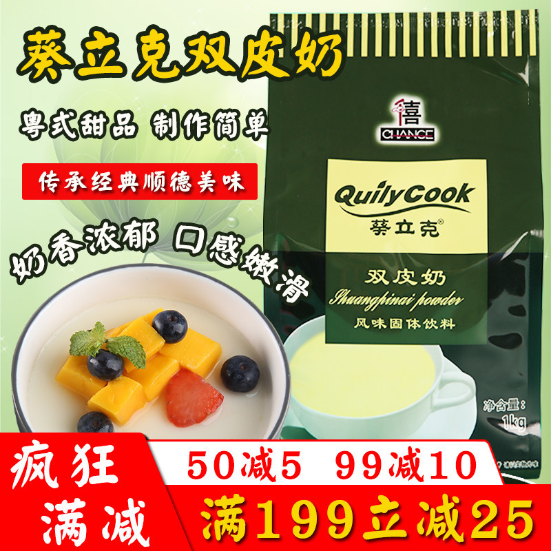 千喜葵立克双皮1kg甜品奶茶糖水烘焙原料商用布丁双皮奶