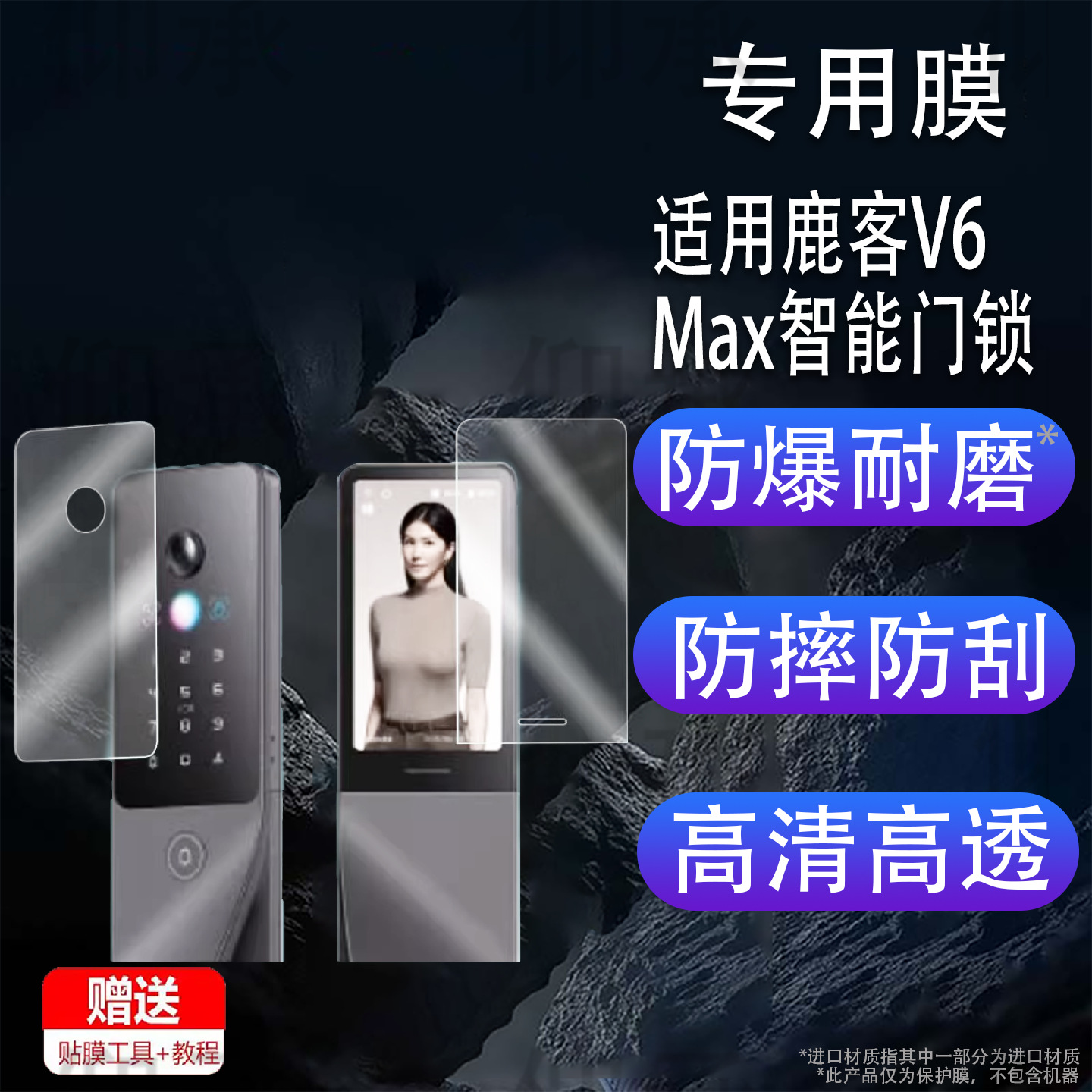 Suitable for Luke V6Max Smart Door Lock Film V5Max Protective Film S6Uitra Palm Vein X9/P7Pr O