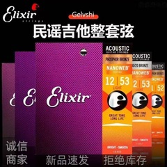 伊利克斯 民谣吉他弦 吉他琴弦 吉他 16052  16027  磷铜弦