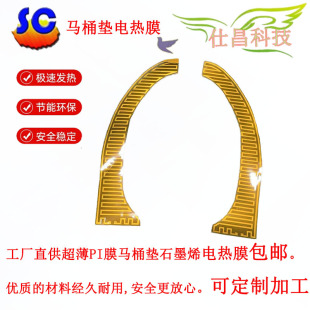 Manufacturers directly supply graphene heating sheet ultra-thin toilet pad heating film