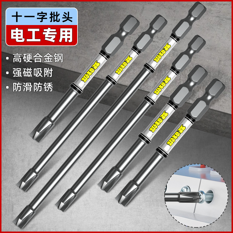 kt电工十一字螺丝刀电动批头断路器空开插座面板强磁防滑电披