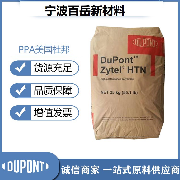工程塑料PPA/美国杜邦/FR51G35LNC010耐腐蚀改性注塑级热高强度