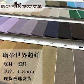 磨砂皮革1.3mm耐水解超纤鞋子面料磨砂超纤皮革pu皮料现货批发