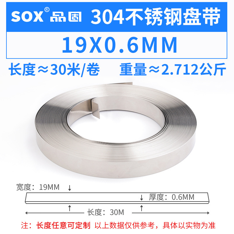 [304ステンレス鋼製バンドルト]メーカー卸売スチール製バンドルト、幅広で厚みのある結束用ソフト包装バンドルト、ボート用ツール|undefined