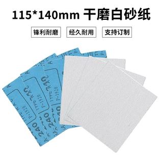 pinming干磨砂纸 家具木工打磨家装蓝纸白砂日本技术打磨抛光砂纸
