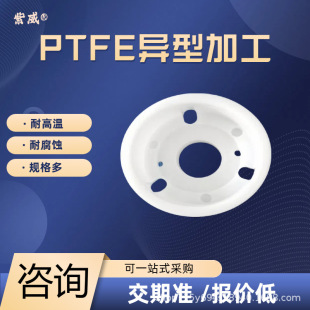 Ptfe Board Special-Shaped Parts Petrochemical Teflon Parts Ptfe Board White Teflon Processing