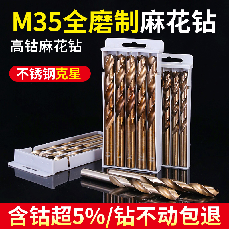 不锈钢专用麻花钻高硬度含钴麻花钻头钢铁打孔转头大全手电钻钻头