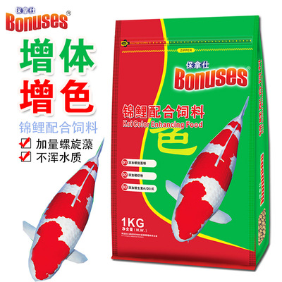 保拿仕锦鲤金鱼饲料增色增艳螺旋藻观赏鱼饲料鱼料鱼食鱼粮不浑水