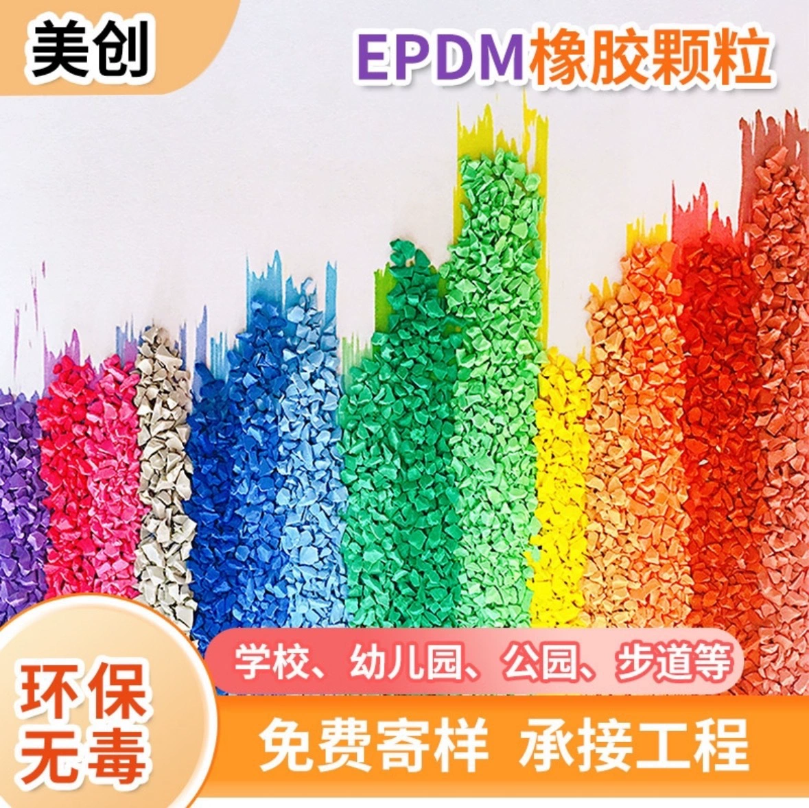 Пластиковый материал для беговой дорожки, частицы EPDM, наружная цветная резиновая засыпка, гранулы для газона, детский сад, экологичный пластик