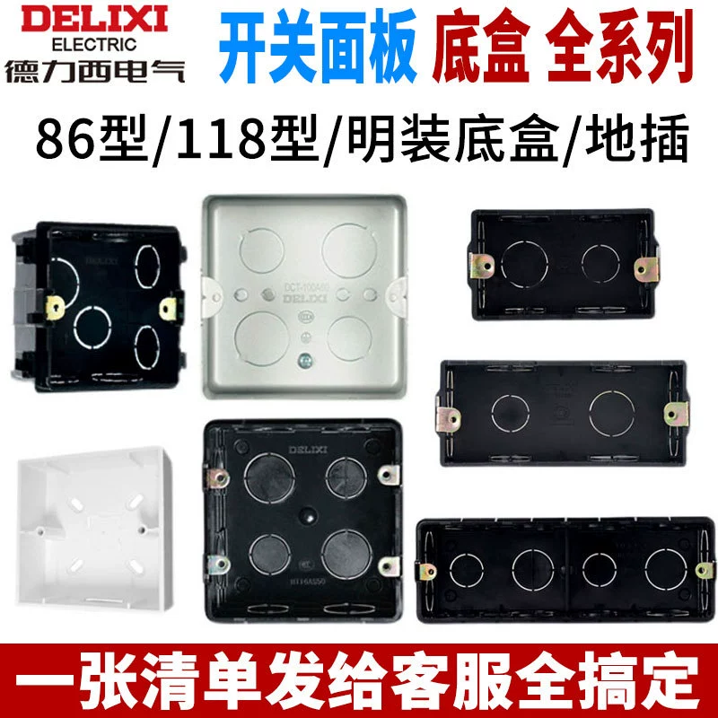 Нижняя коробка Delixi Switch Розетка 86 Стайная коробка типа 118 Тип 120 Бытовая встроенная коробка