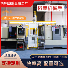 机械手厂家制造自动化机械手一拖二 数控车床桁架机械手自动上下