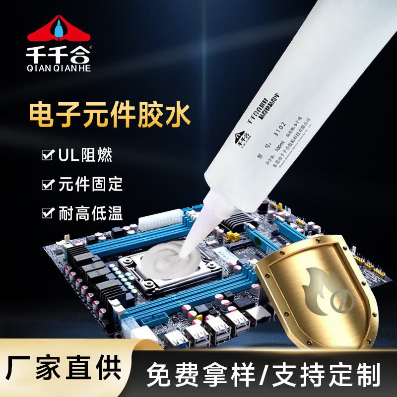 厂家3102电子白胶高硬度电路板绝缘防电电子胶水耐温耐寒强韧