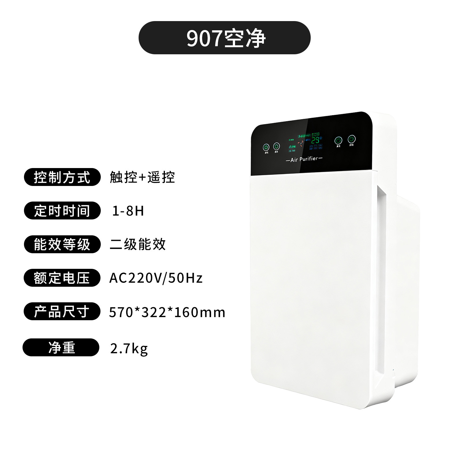 907 공기 청정기