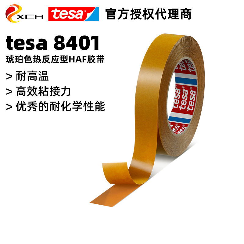 tesa8402热熔胶德莎8402琥珀色热反应型HAF丁腈橡胶带