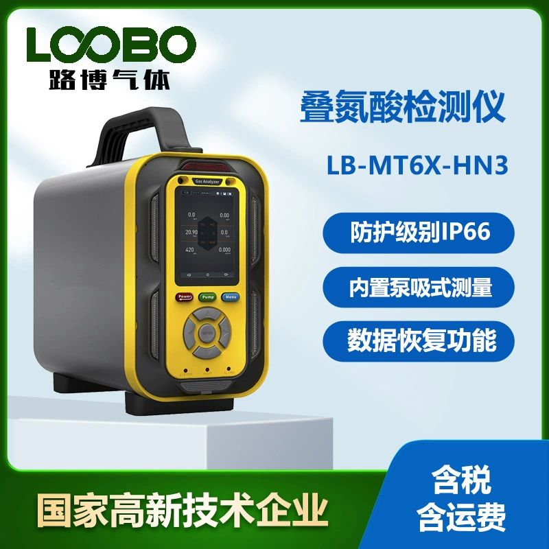 Портативный анализатор газа азидной кислоты Аварийный насос всасывающий анализатор обнаружения газа HN3