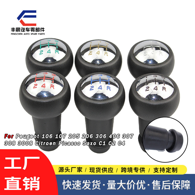 Suitable for Logo 307 207 206 Citroen Shift 5-Speed Shift Handball Car High-Quality Shift Head Accessories