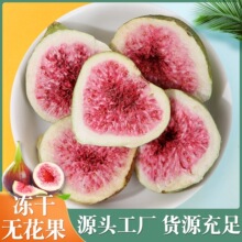 冻干无花果 烘干无花果干  脱水水果干零食装饰蛋糕烘焙