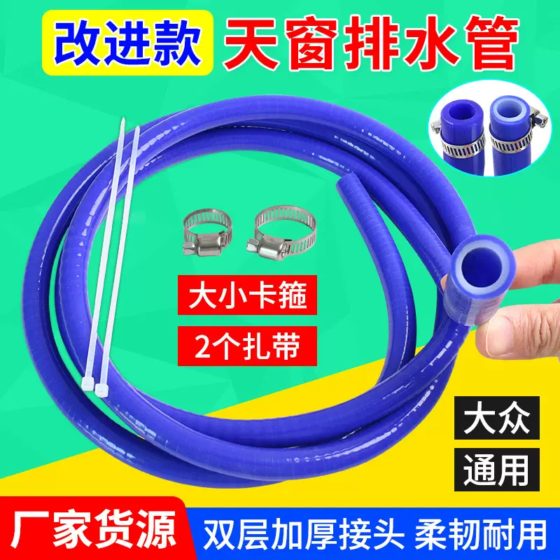 适用于大众天窗排水管头斯柯达科迪亚克明锐朗逸途观探岳奥迪