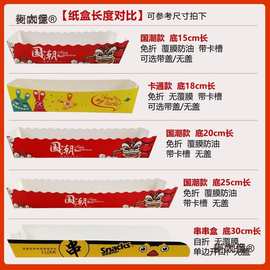 串串年糕一次性烤麦太保豆皮盒子薯条炸串纸盒打包烤长方形麦太保