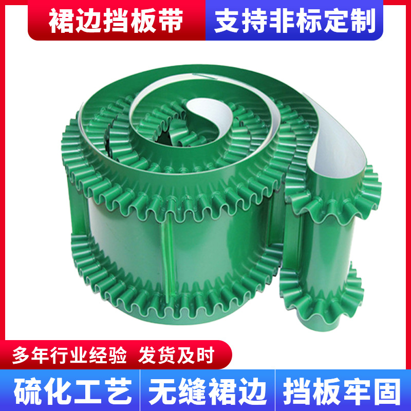 裙边挡板输送带PVC传送带生物质颗粒大倾角提升带耐磨输送带