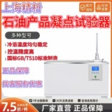 上海精析SYD-510/-I凝点试验器倾点测试仪冷凝点冷滤点倾点测定仪