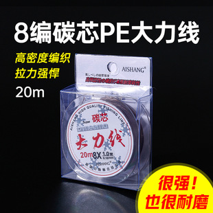 Carbon core 8-brained PE thread Raufil anti-bite PE thread ultra-fine core-coated glue strong line fishing line 20 meters