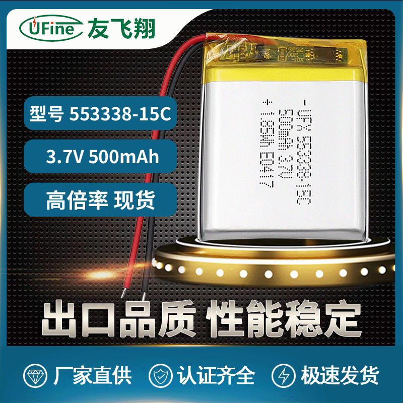 UFX聚合物电池553338-15C  3.7v500mAh 电动玩具 电动工具