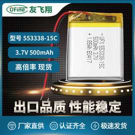 UFX聚合物电池553338-15C  3.7v500mAh 电动玩具 电动工具