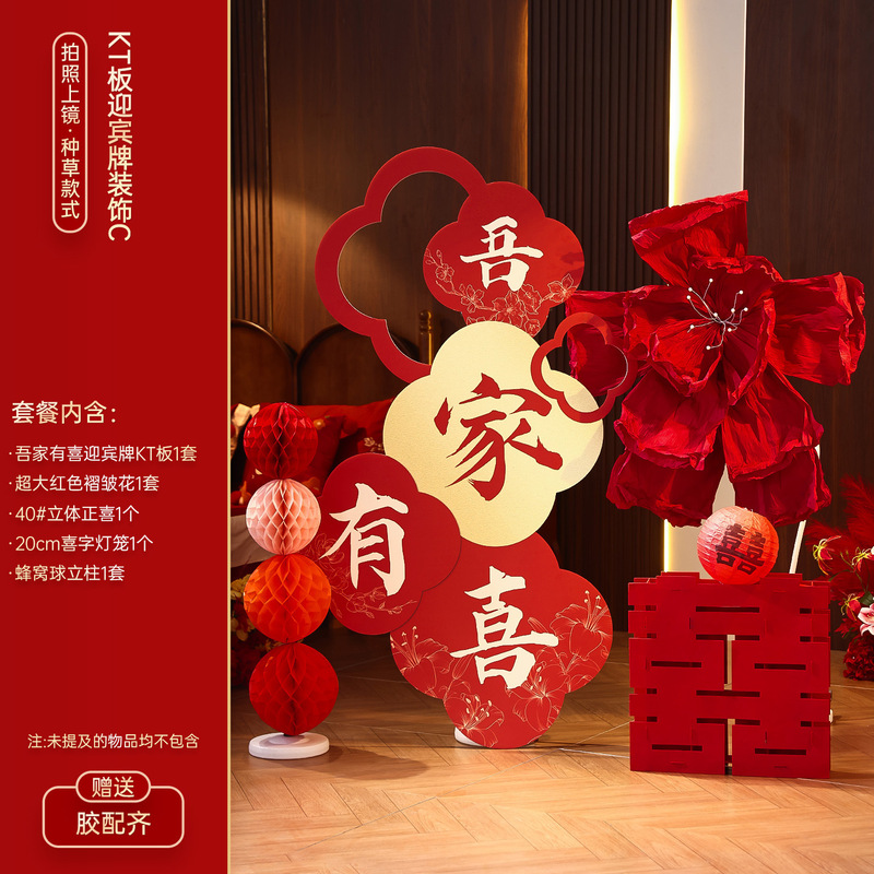 酒店婚房布置套装结婚喜字kt板迎宾牌婚礼新房卧室晨袍背景墙装饰|undefined