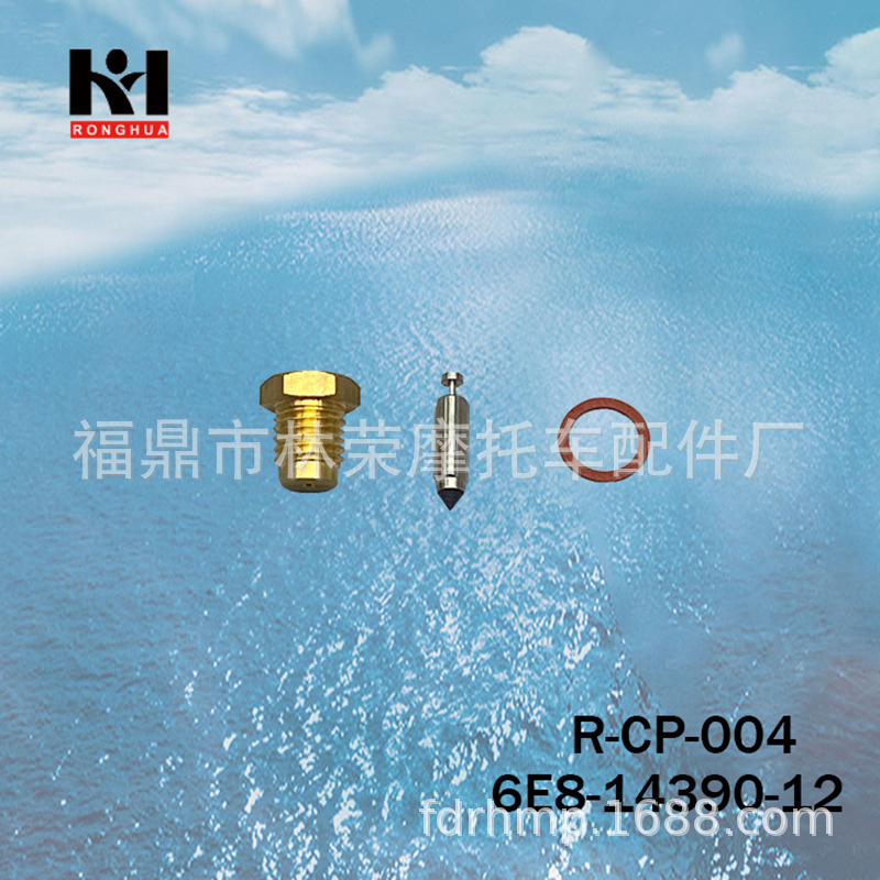 雅马哈舷外发动机9.9HP 15HP化油器针阀6E8-14390-12 6E7