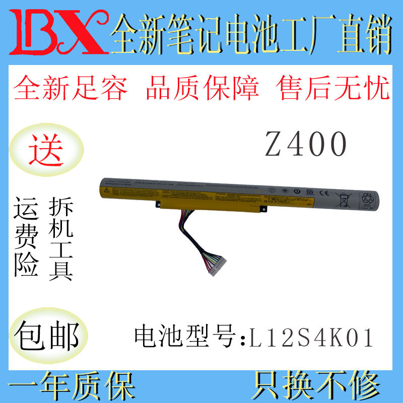 Applicable to Lenovo Z400 Z500 Z400A Z500A Z410 Z510 P400 L12S4K01 battery