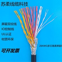 68芯屏蔽線UL20276 28AWGX34P 柔性雙絞屏蔽線纜IO控制線纜材質優