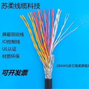 68 core shielded wire UL20276 28AWGX34P flexible twisted pair shielded cable IO control cable material is excellent.