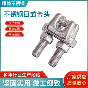316 Stainless Steel Japanese-Style Clamp Wire Rope Clip Wire Rope Swage Stainless Steel U-Shaped Lock Swage Fixed Joint