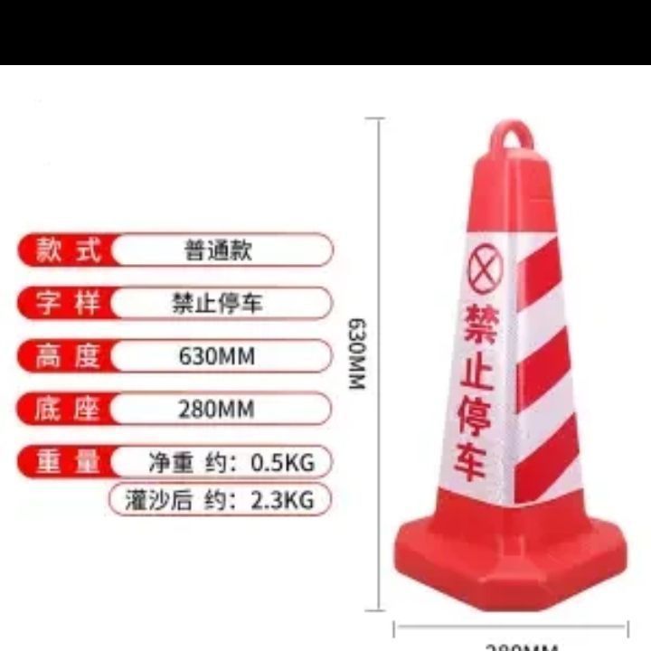 [주차금지] - 플라스틱 [빨간색] 높이 62cm